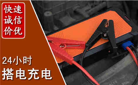 盘州汽车搭电场景与案例