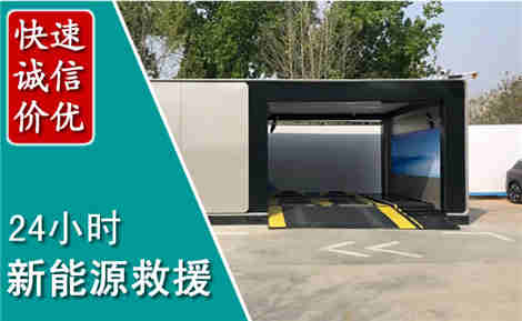 盘州新能源汽车救援场景与案例